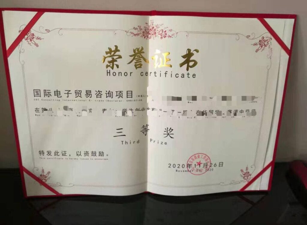 Honor roll of C&C CONSULTING INTERNATIONAL E-trade Co.,Ltd at the 8th Nanjing Entrepreneurship Competition at Nanjing, September 2020.